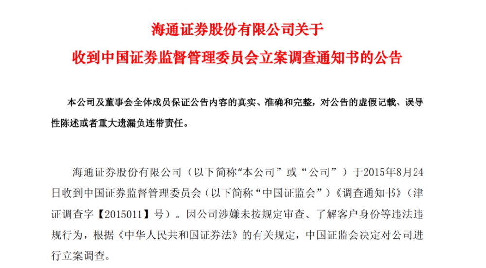 证监会：对违反“限售股不得融券”等要求的行为从严打击