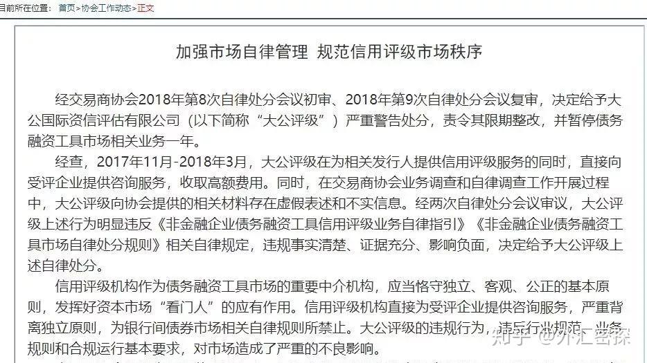 发行交易严监管 债市自律处分“指挥棒”持续发力