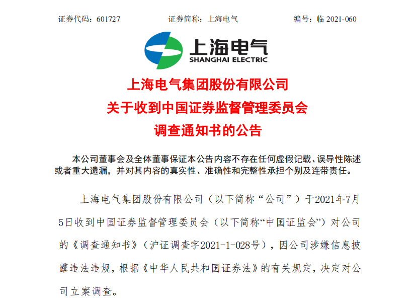 证监会：严惩操纵市场恶意做空！8万股东请注意，昔日地产龙头遭立案！高管逆市增持股出炉