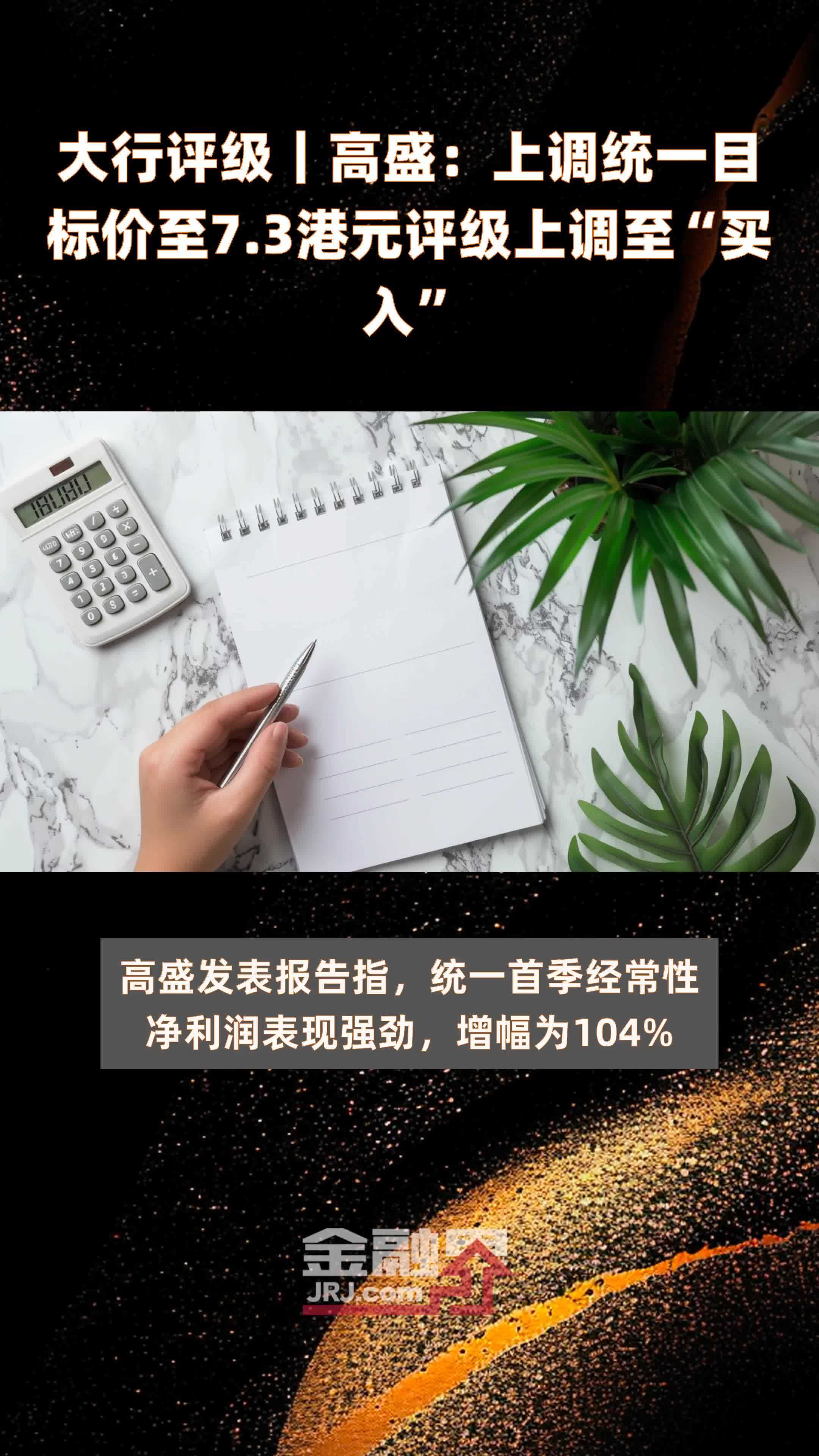 高盛：上调PayPal目标价至92美元