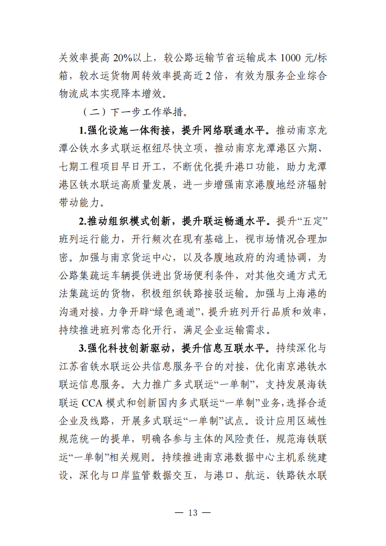 国家铁路局：推动铁水联运集装箱安检互认，实现一箱到底
