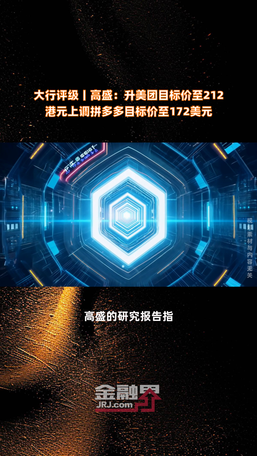 高盛：上调PayPal目标价至92美元