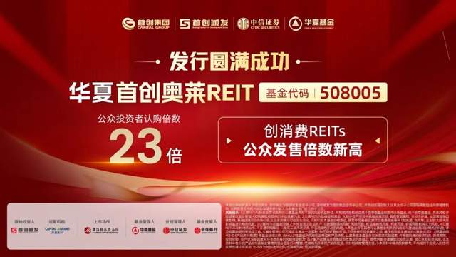 消费REITs再上新！成都市首单，华夏大悦城购物中心REIT正式申报