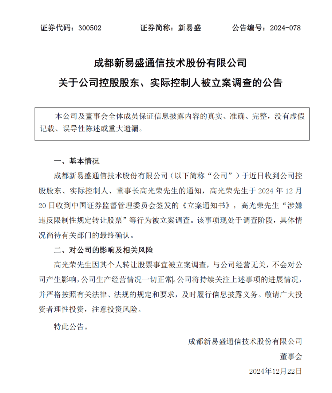 突发!又有A股公司总经理,被证监会立案!