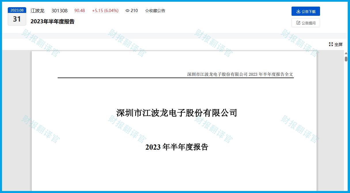 江波龙:公司企业级存储业务2024年实现放量增长 有望继续保持高速增长