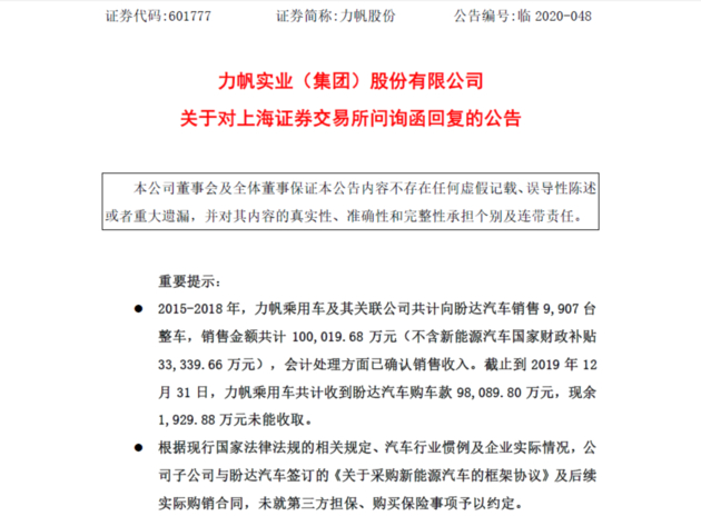 力帆科技：拟变更证券简称为“千里科技”