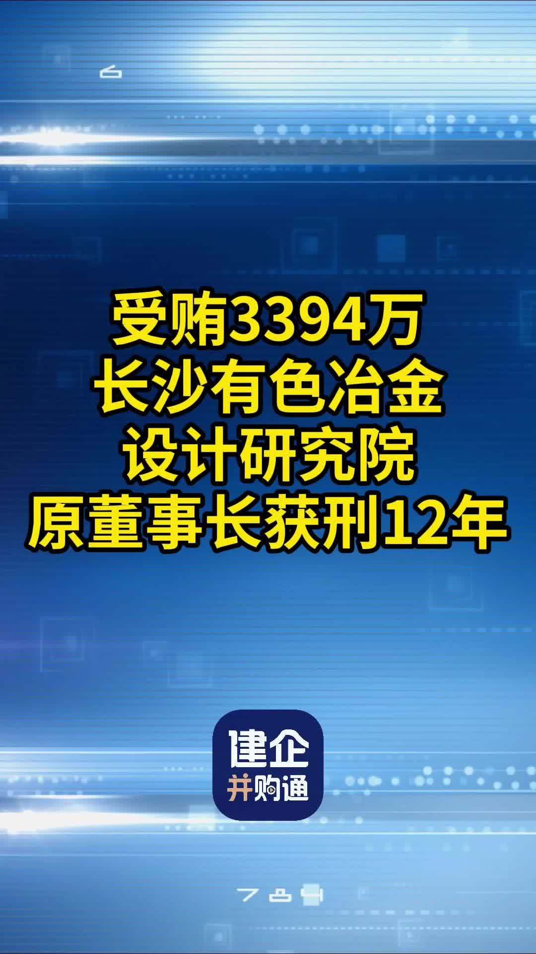 突发!有A股公司董事长被留置