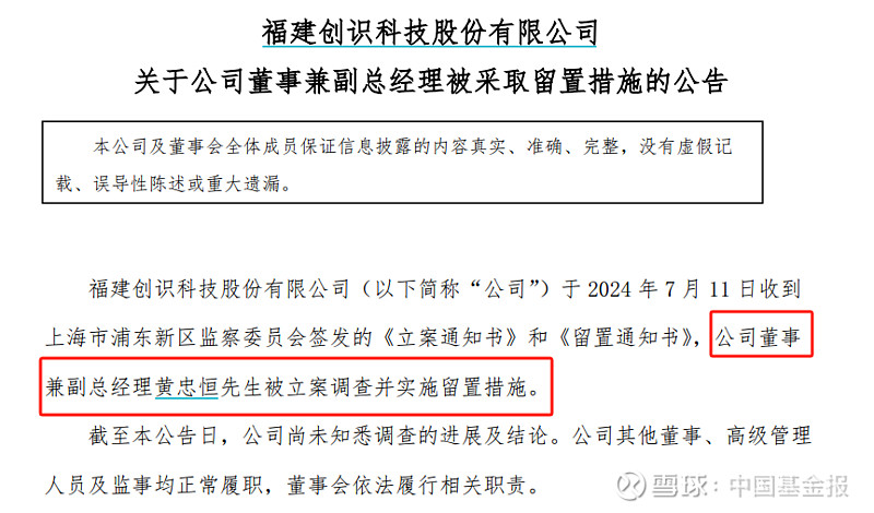 突发!有A股公司董事长被留置