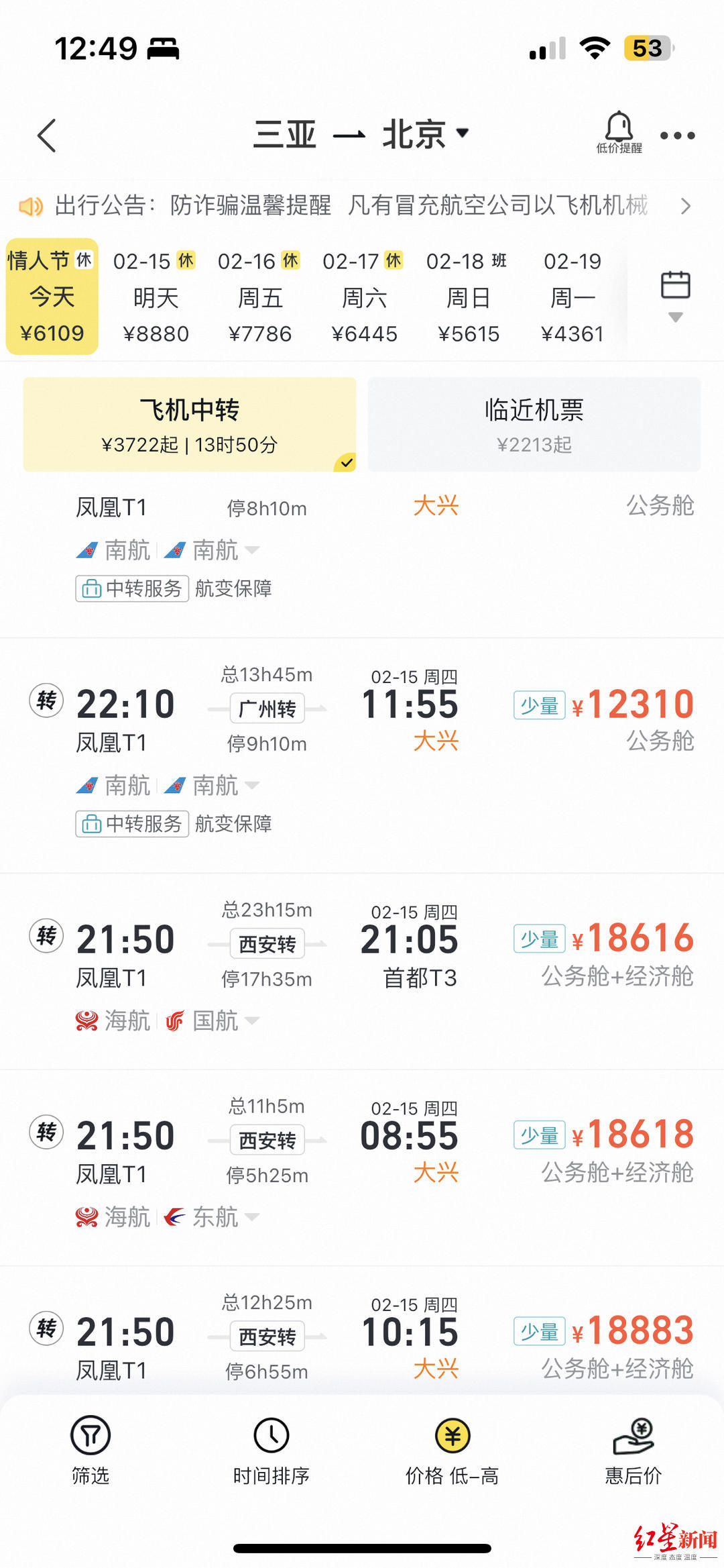 飞猪：春节假期前两天出游订单量快速攀升，多地机票、酒店套餐订单量大幅增长