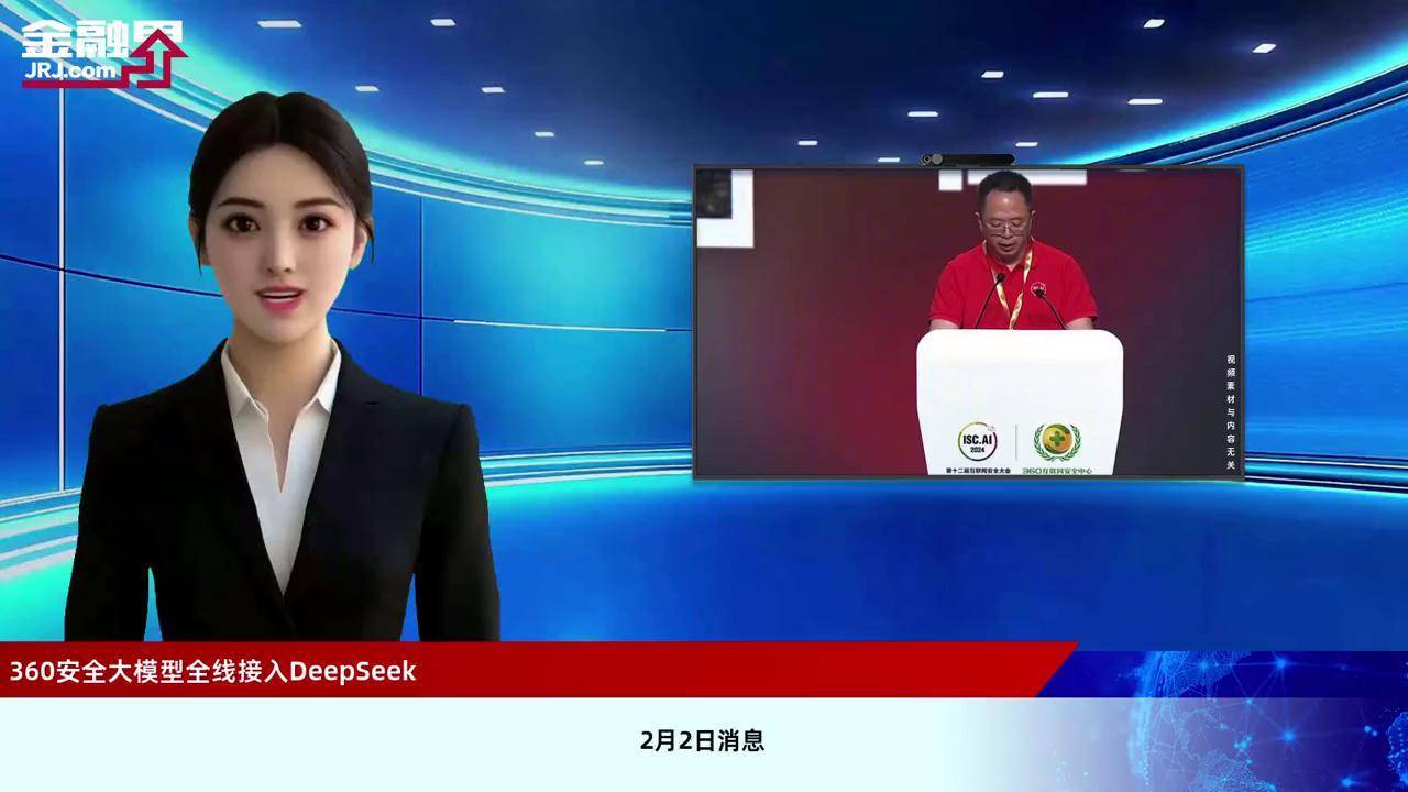 远光软件全面接入DeepSeek大模型