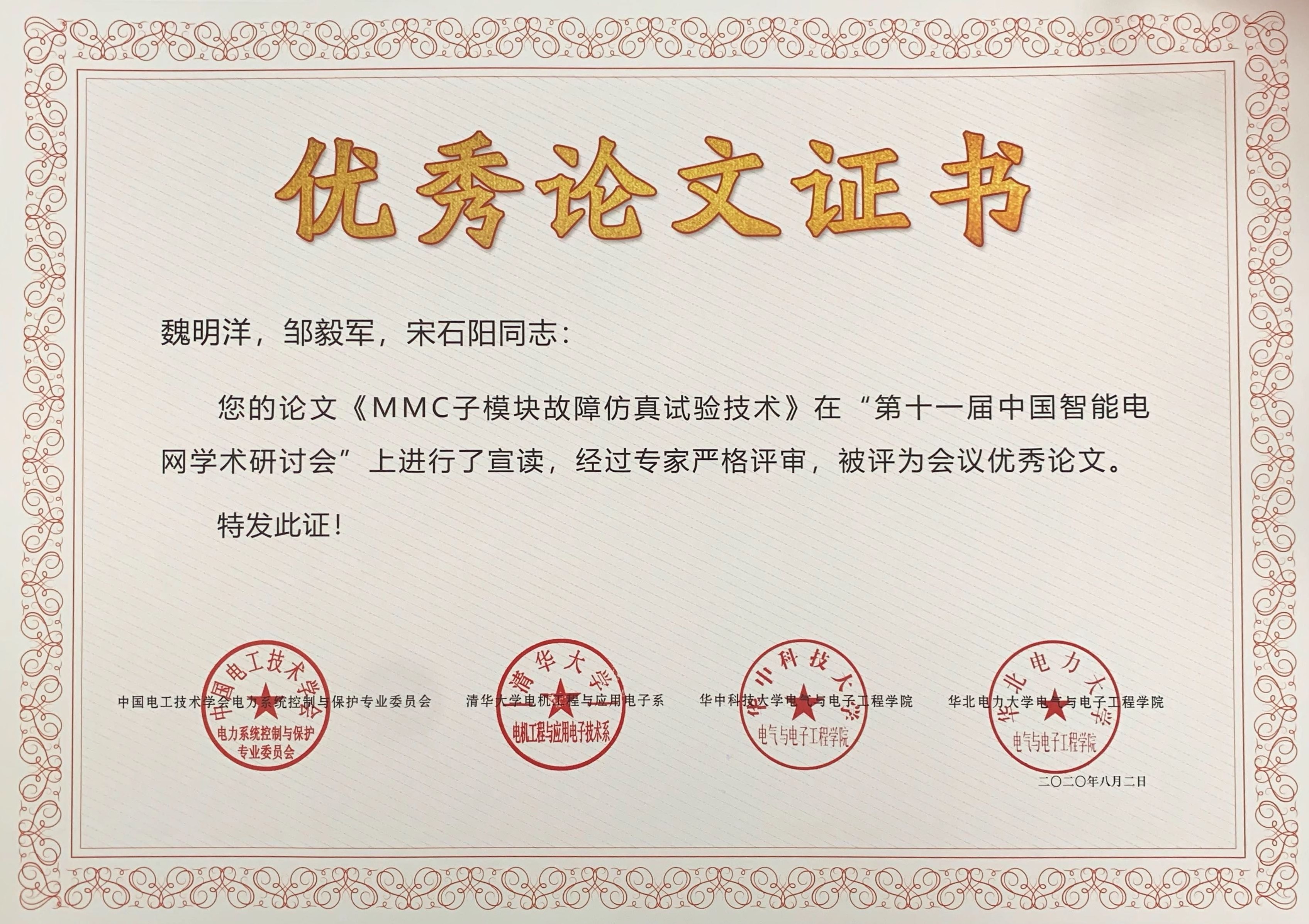 第16届中国智能电网学术研讨会即将召开