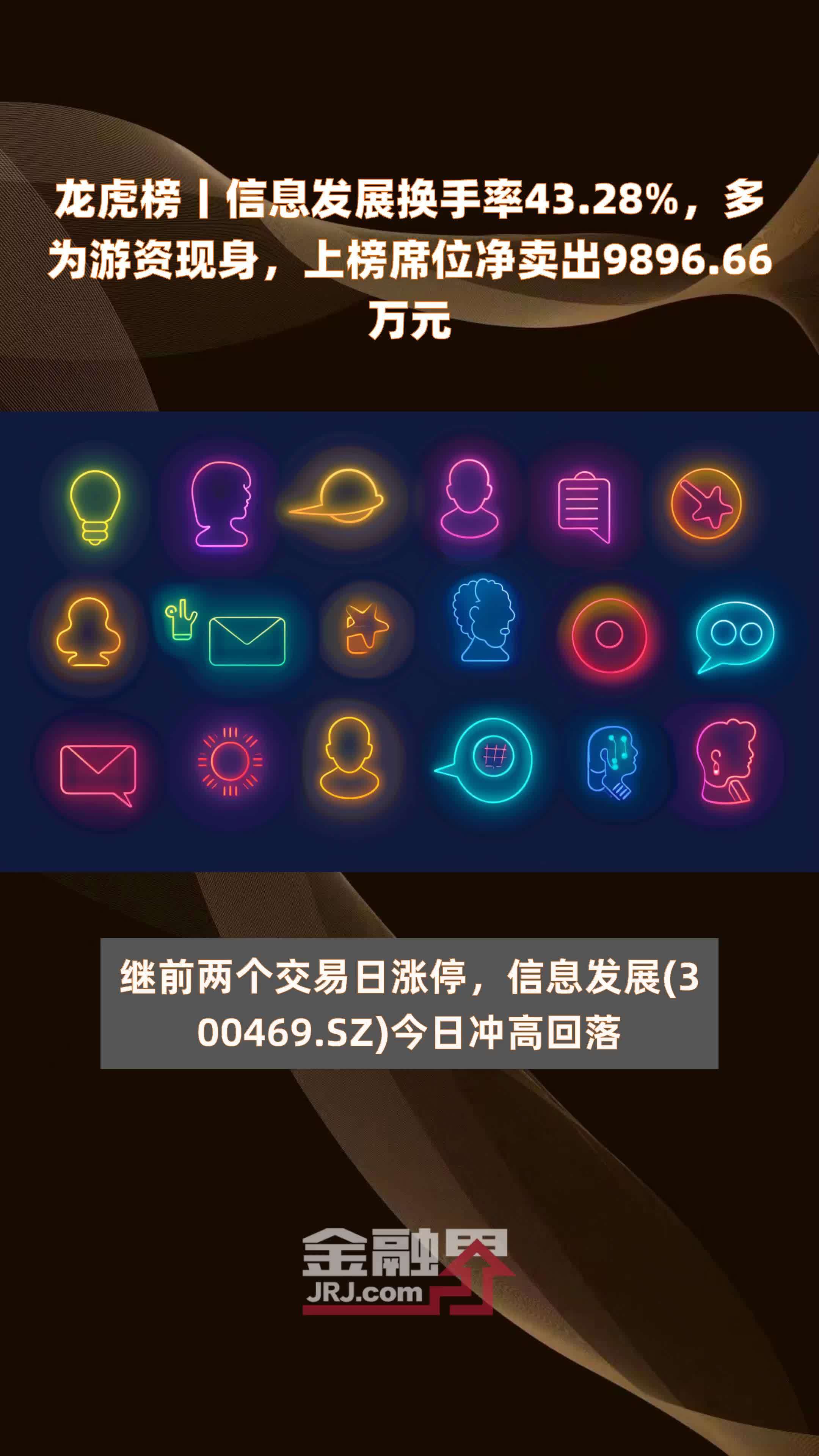 湖南发展龙虎榜：营业部净卖出2711.57万元