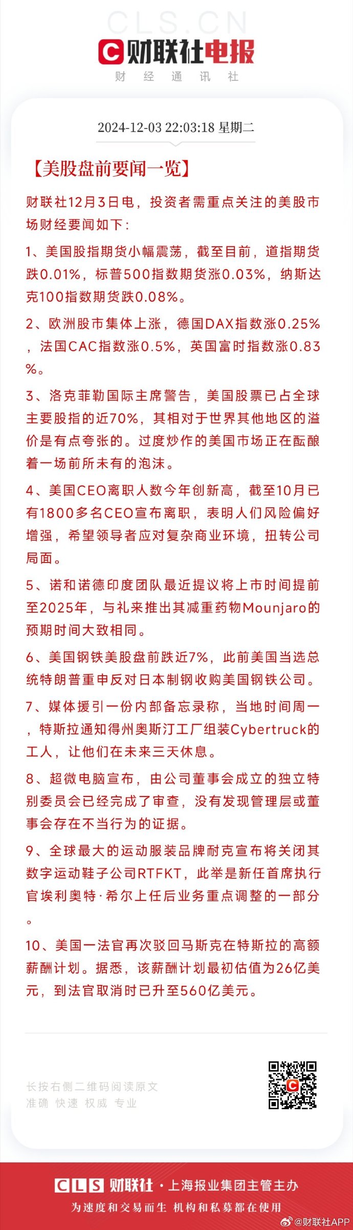 中方出手反制!对美所有进口商品加征34%关税;沪深北交易所发布……盘前重要消息一览