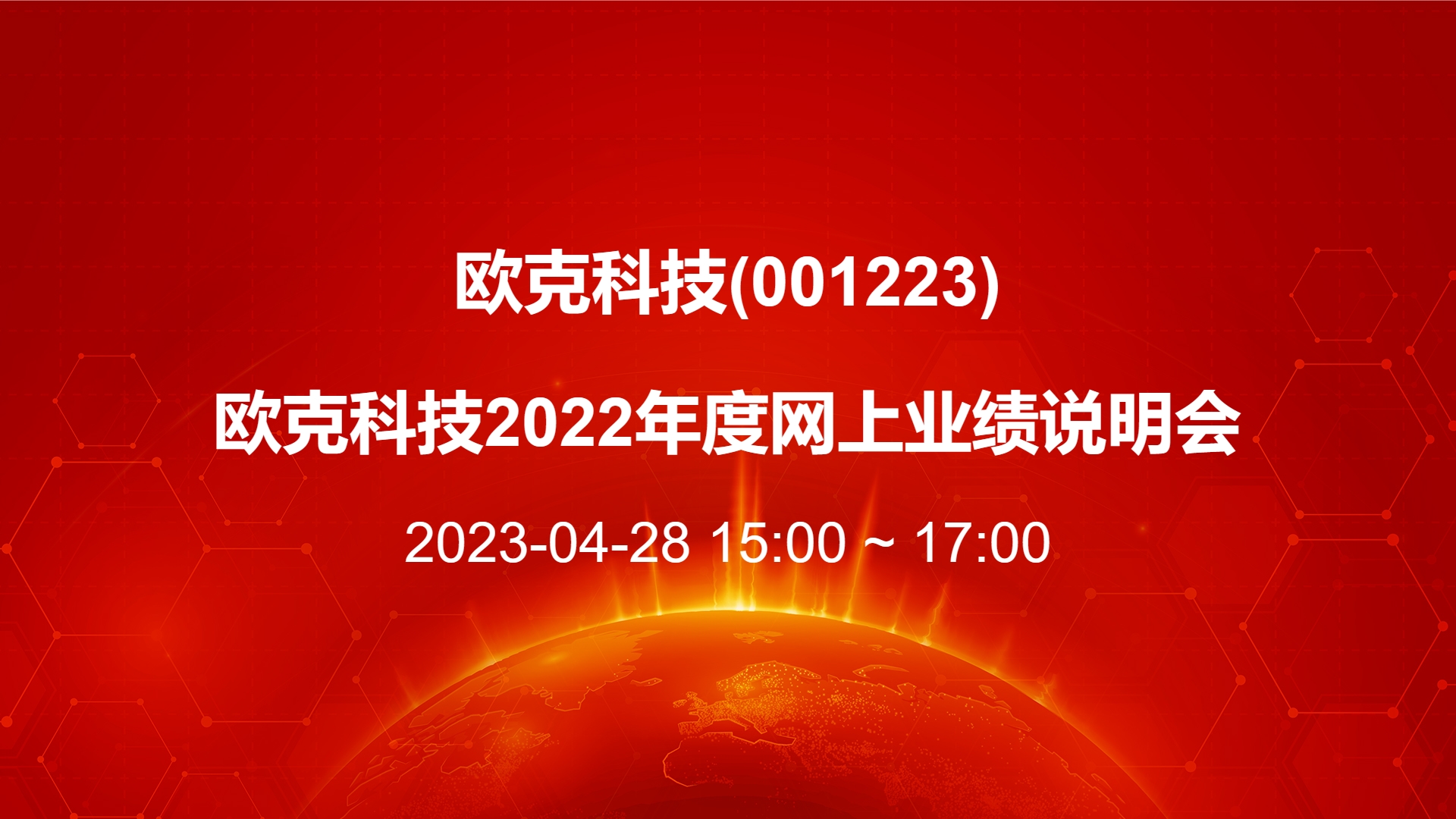 欧克科技:公司经营秩序一切正常 外贸业务正稳步推进