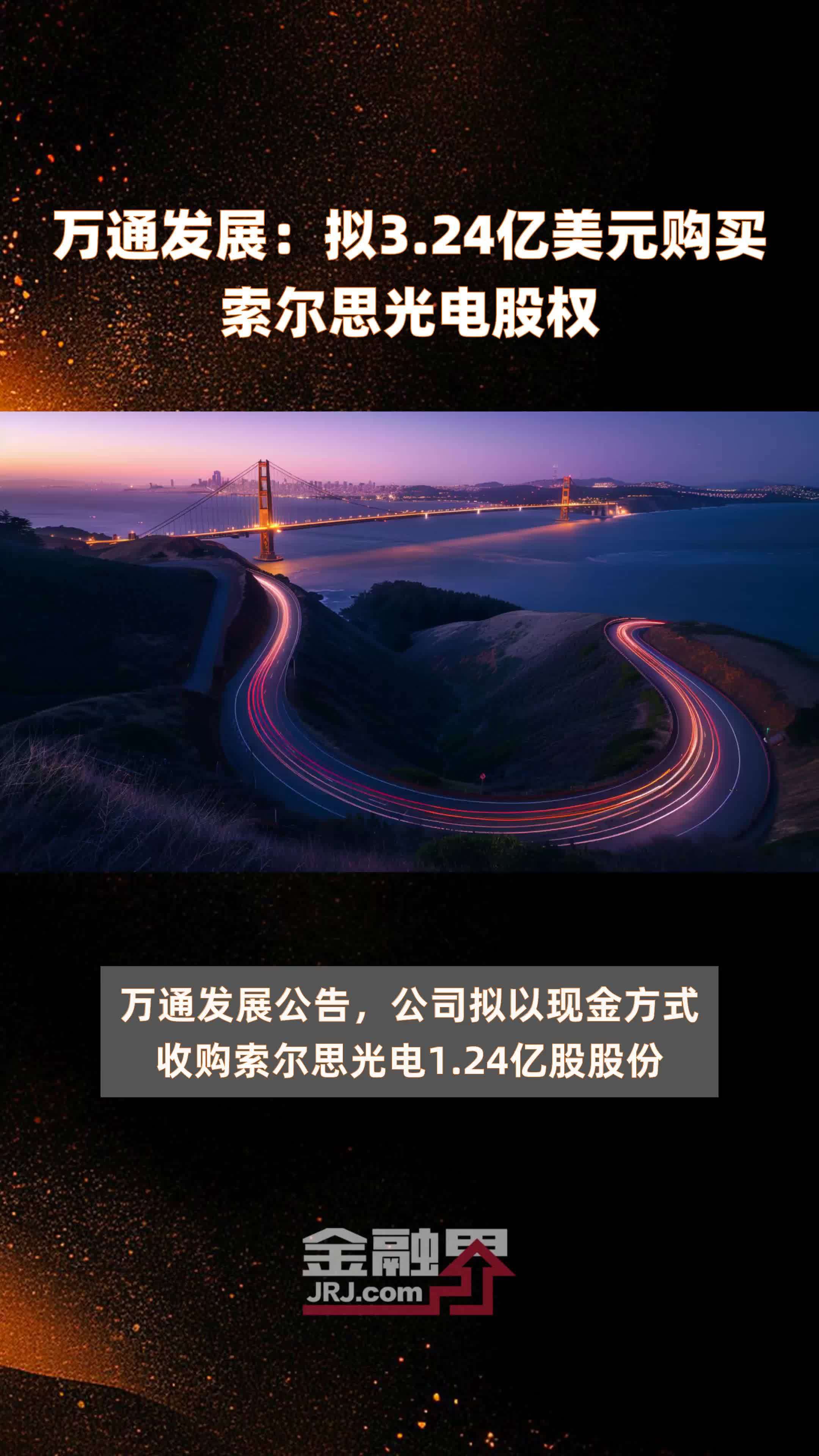 万通发展大宗交易成交935.87万元