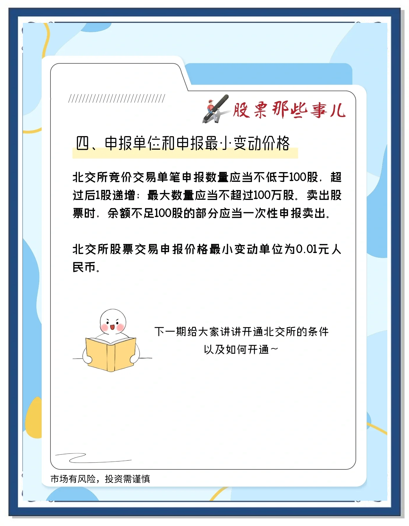 58只北交所股票获融资净买入