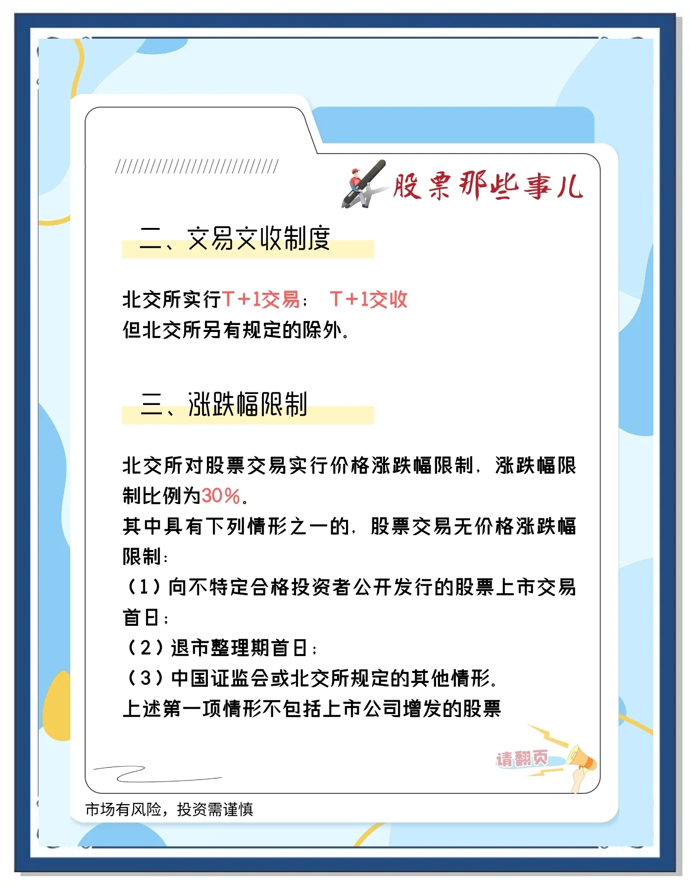 58只北交所股票获融资净买入