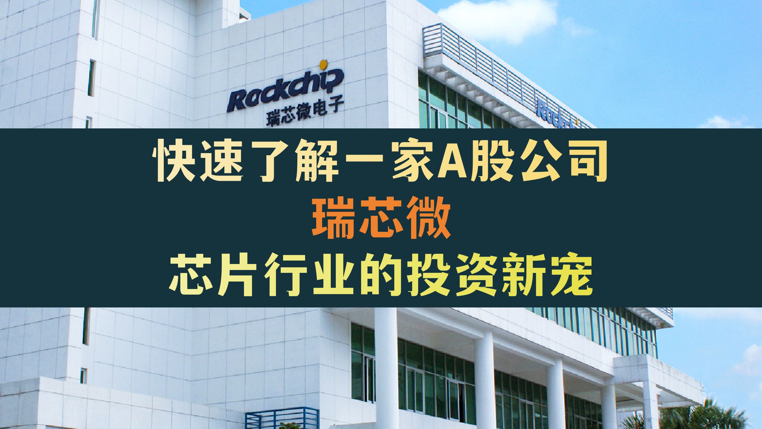 芯原股份:先进制程芯片设计收入提升 满足非芯片客户定制需求