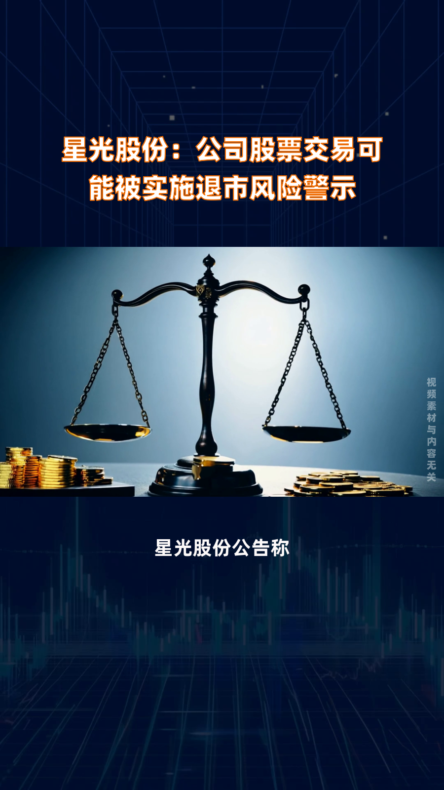 中广天择股票将被实施退市风险警示