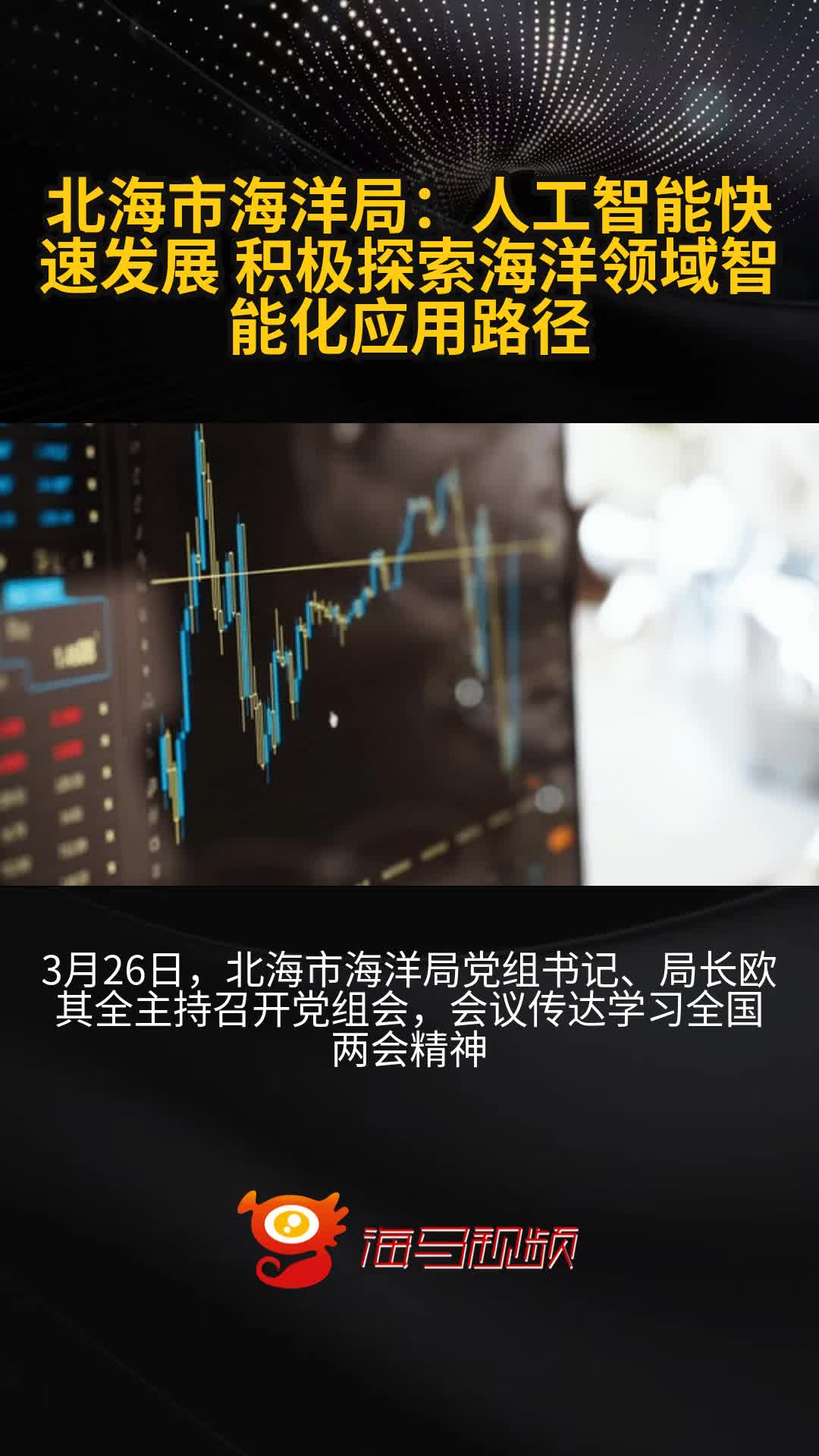 青岛市海洋发展局与华为公司研讨交流海洋人工智能发展工作