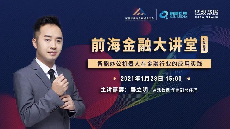 前海数据产业基金正式启动