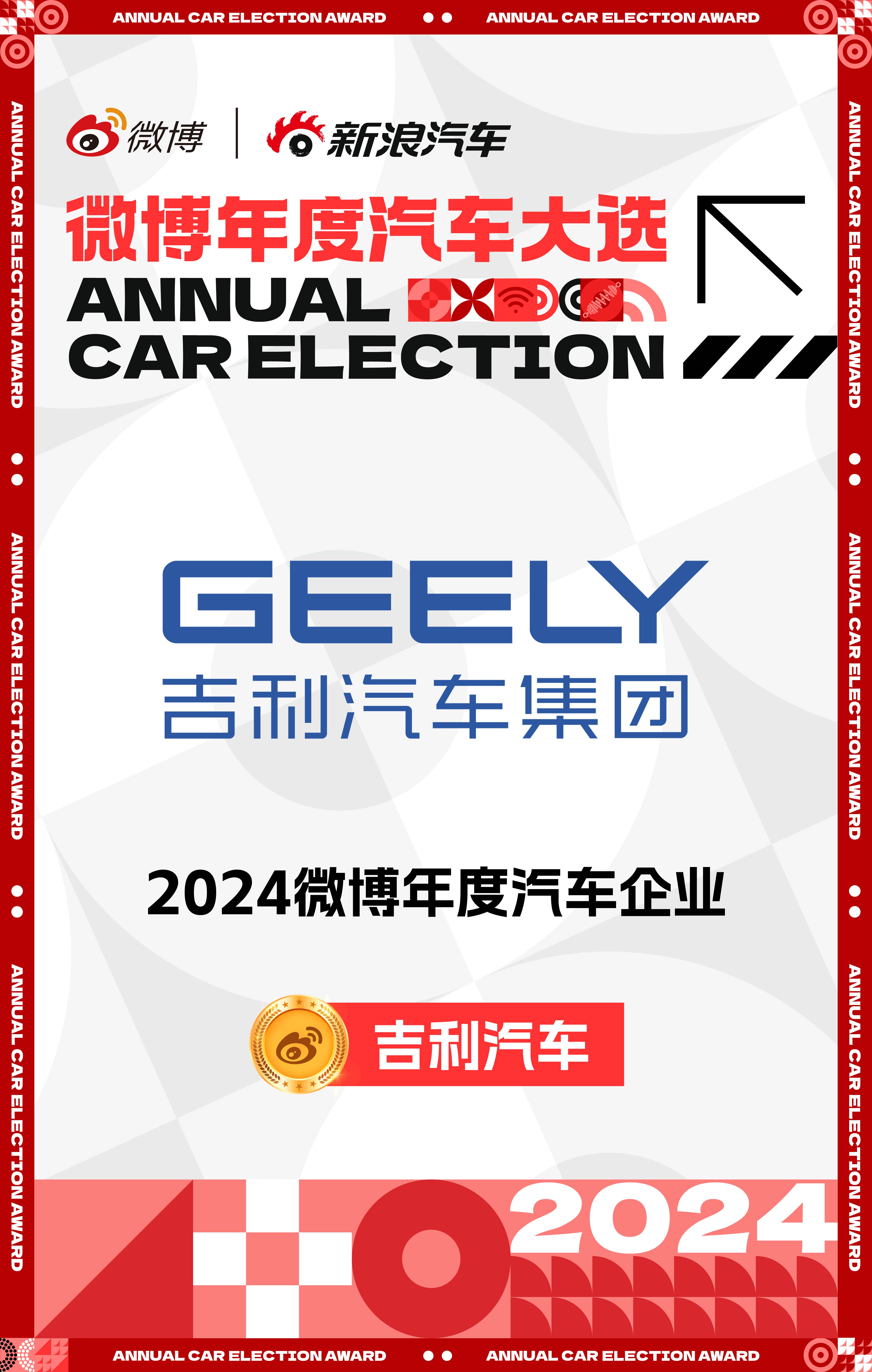 吉利控股集团成立全新电池产业集团