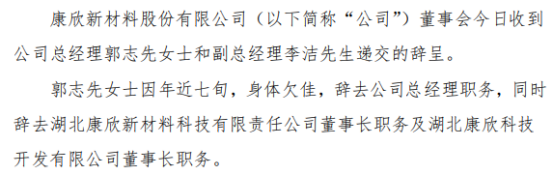 康欣新材股东户数连续5期下降 筹码集中以来股价累计下跌18.22%