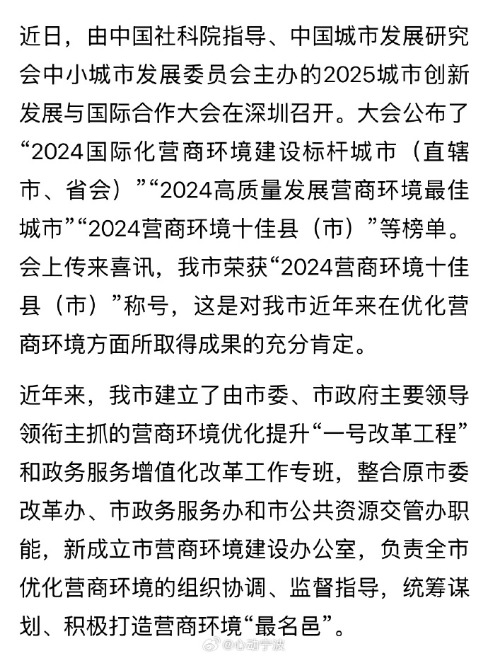 国家发展改革委发布《中国营商环境发展报告(2025)》