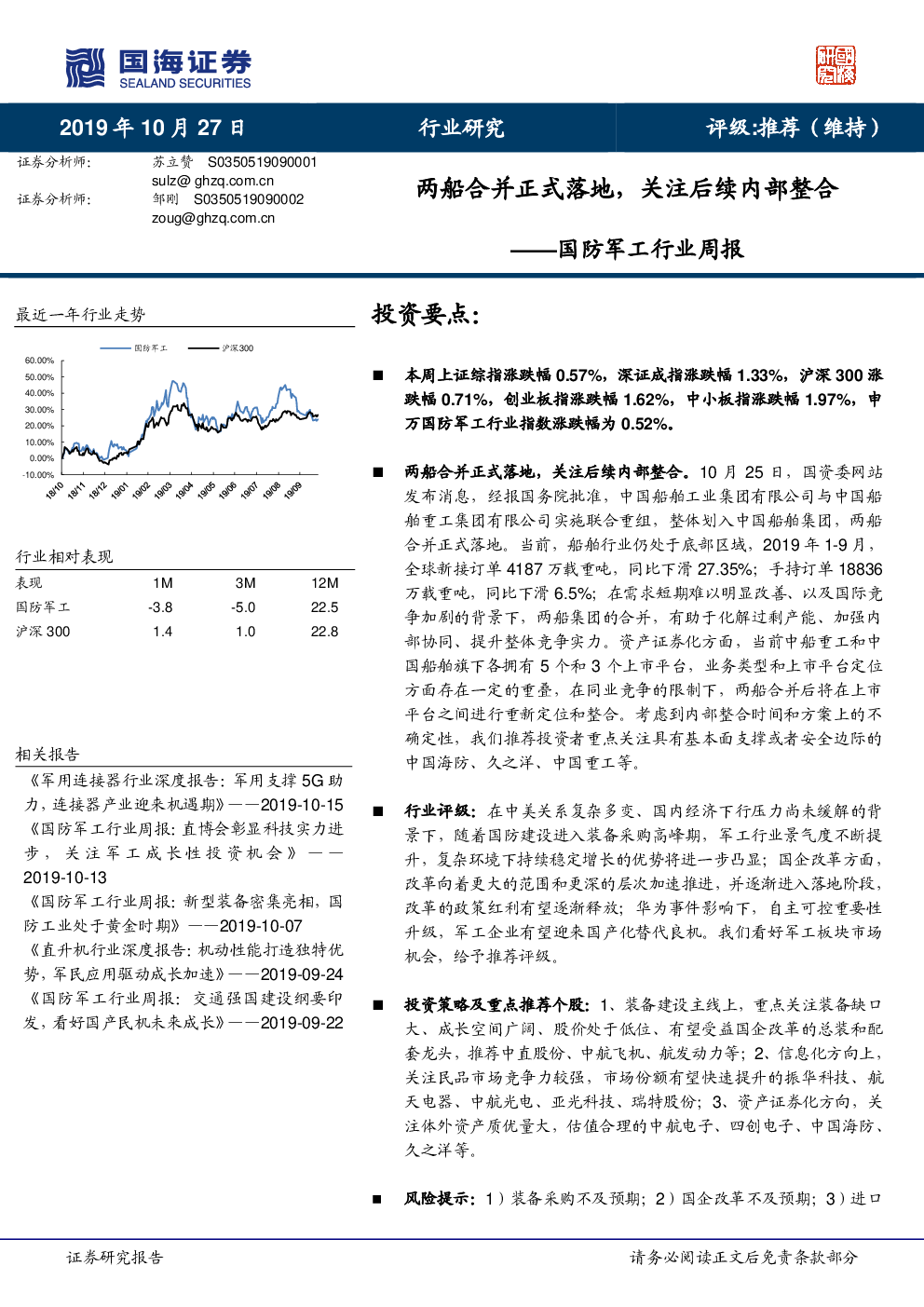 “两船”合并事项 已获上交所受理