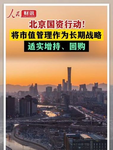 国务院国资委:推动中央企业围绕服务国家战略、紧盯前沿发展态势