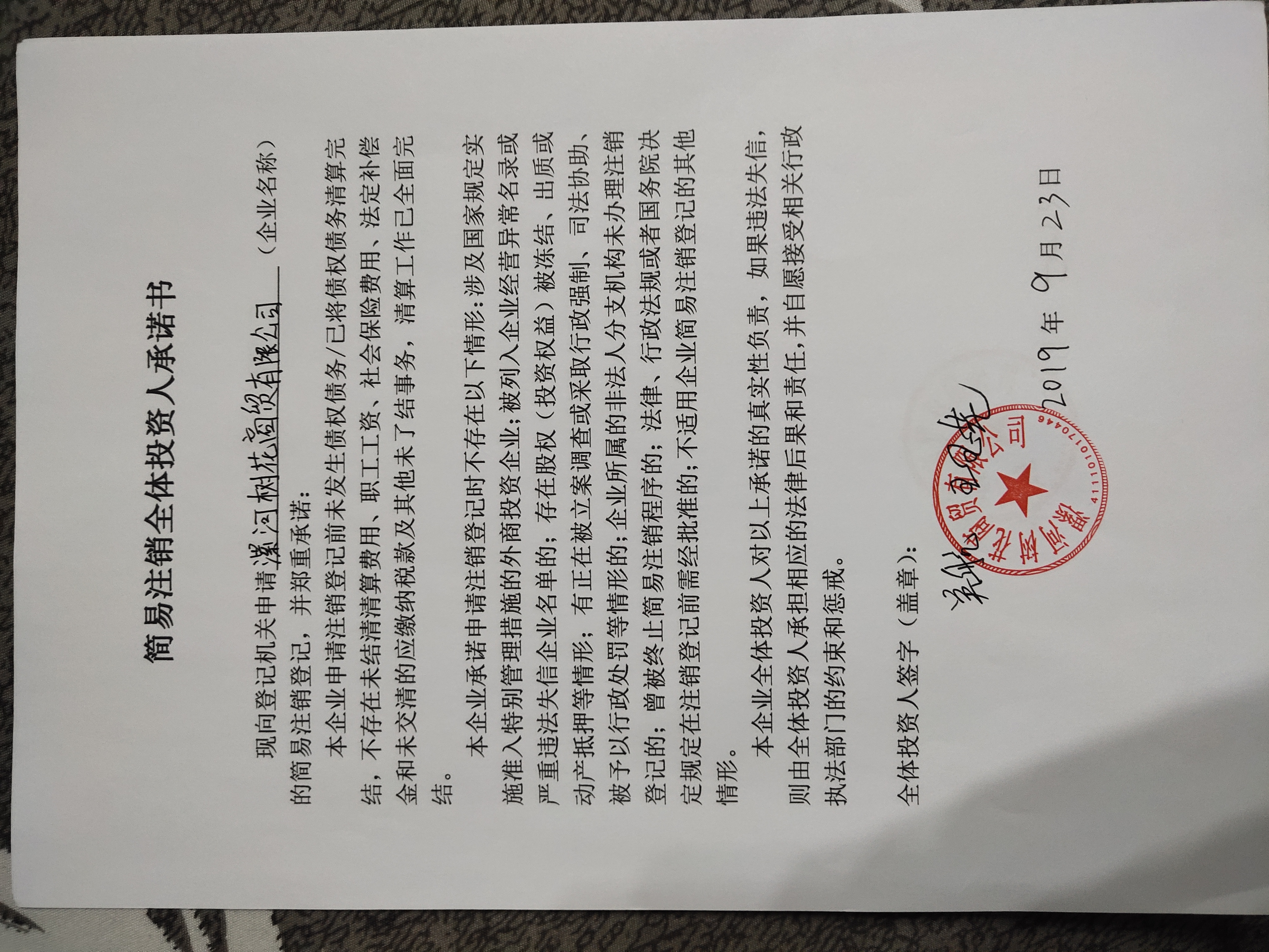 *ST人乐在西安投资成立商贸公司