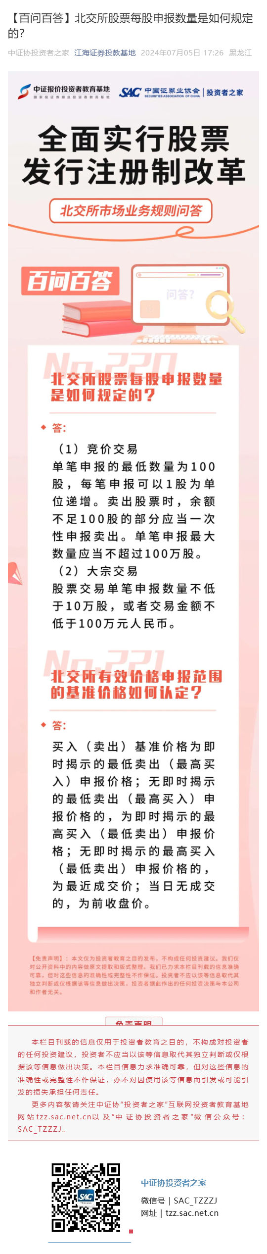 153只北交所股票获融资净买入