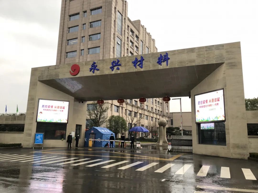 永兴材料等成立能源开发公司 含电池制造业务