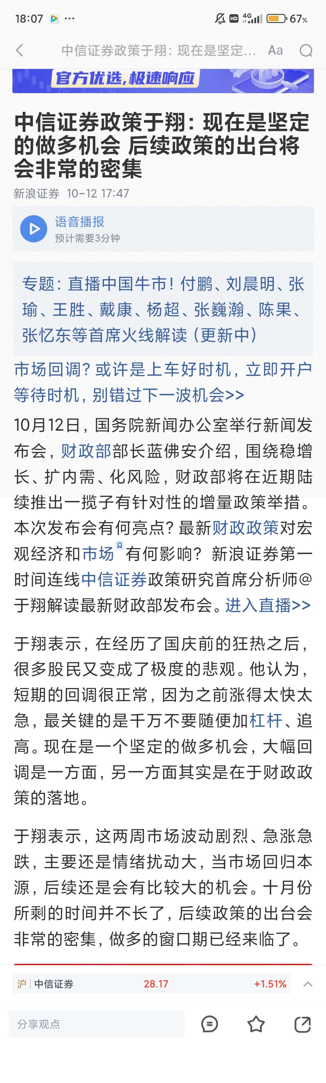 97只个股连续5日或5日以上获融资净买入