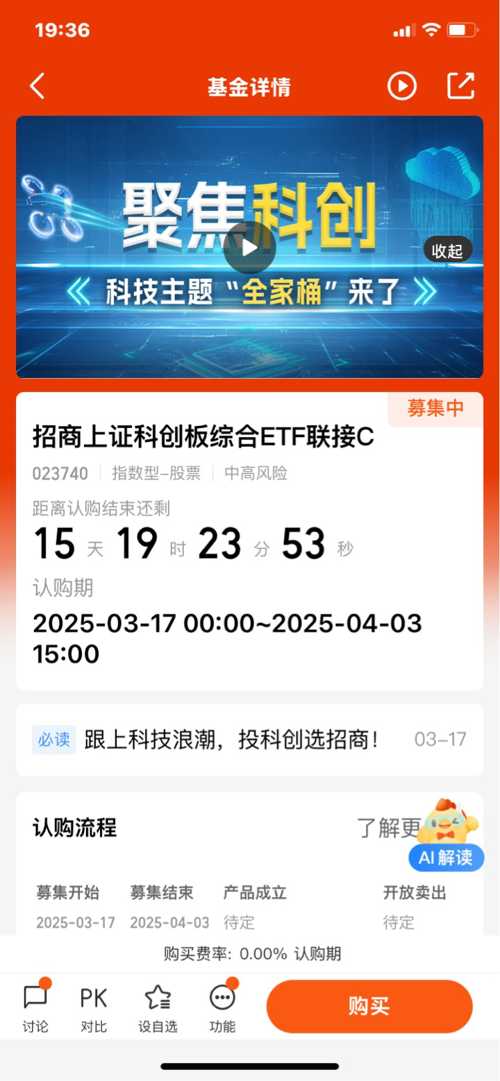嘉实上证科创板综合ETF联接基金延长募集期