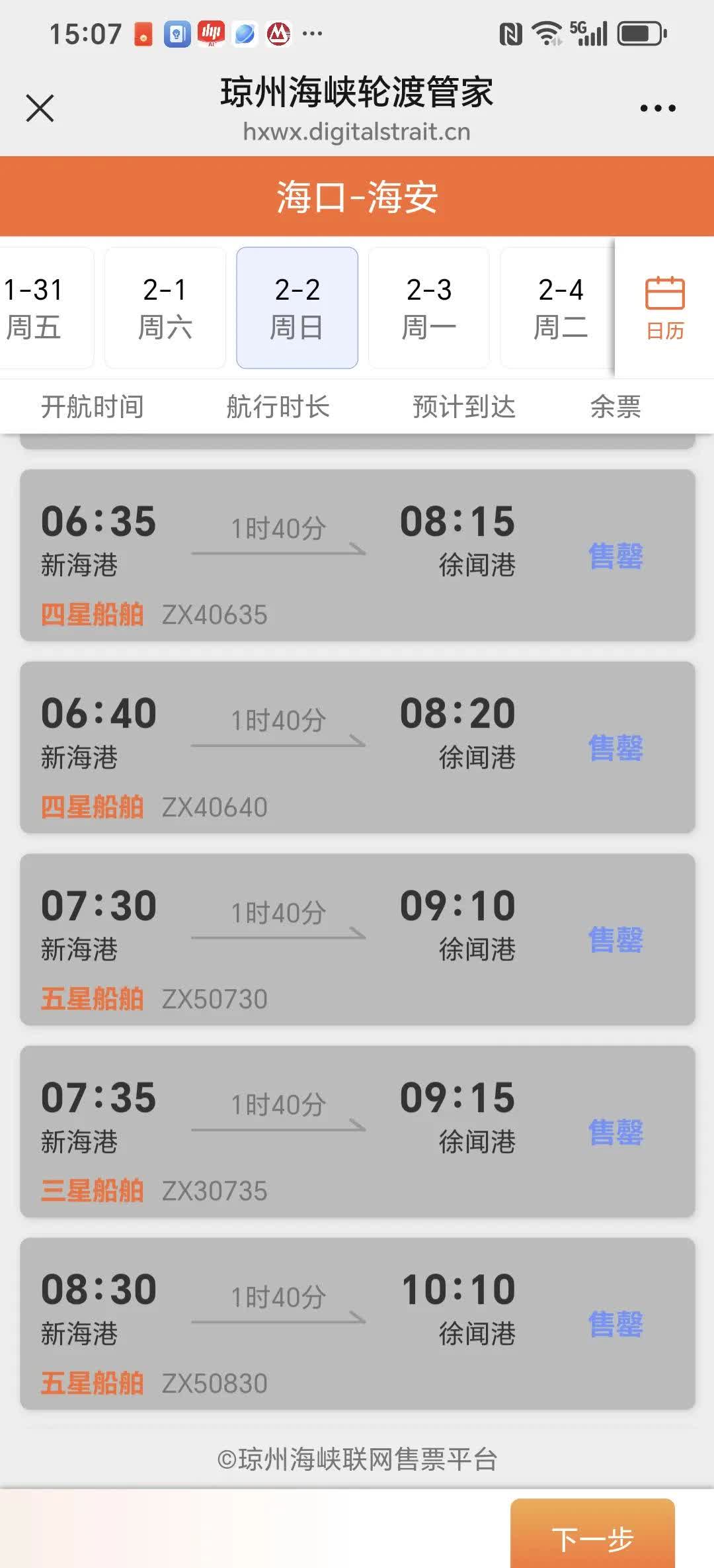 渤海轮渡:今年“五一”期间客流量好于往年同期