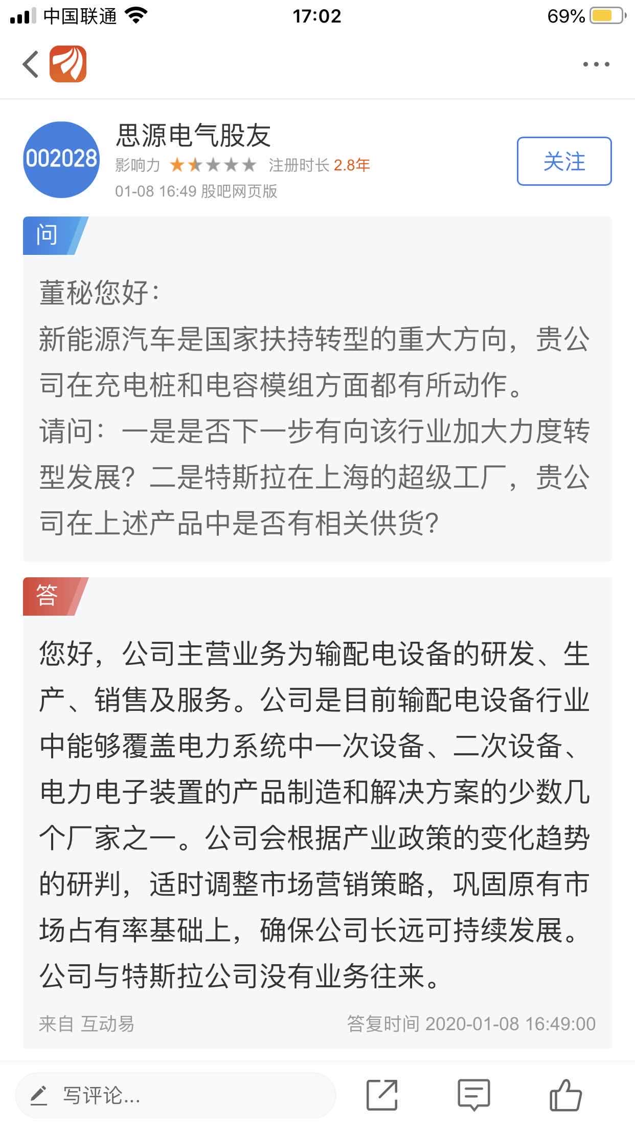 思源电气现2笔大宗交易 总成交金额1038.52万元