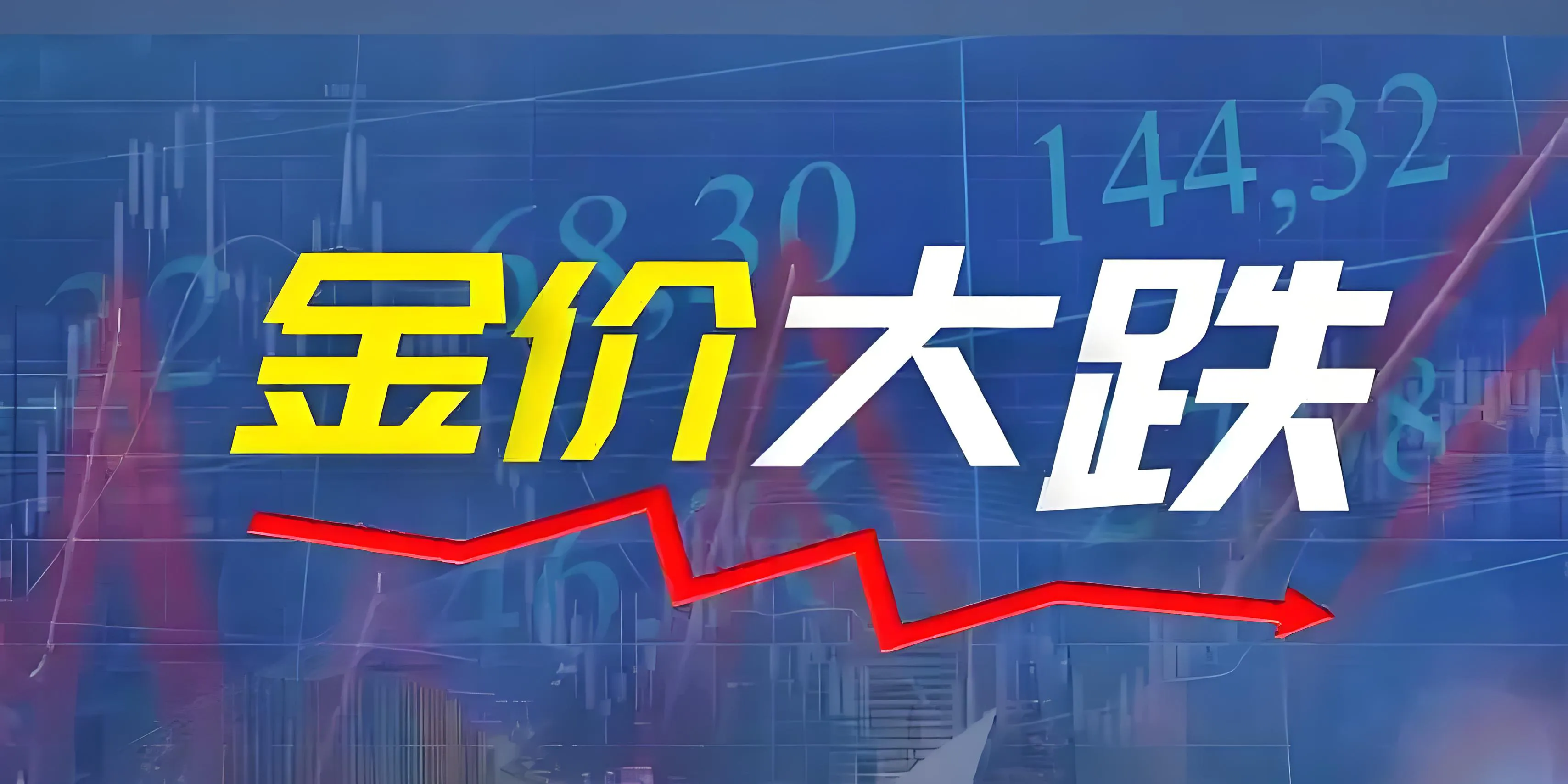 金价,大跳水!低克重“金饼”走俏