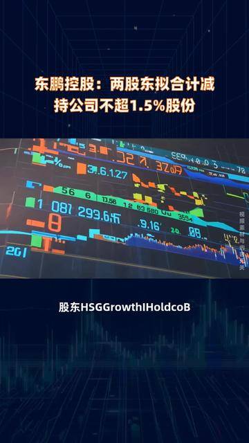 明阳电气:董事等拟合计减持公司不超3.01%股份