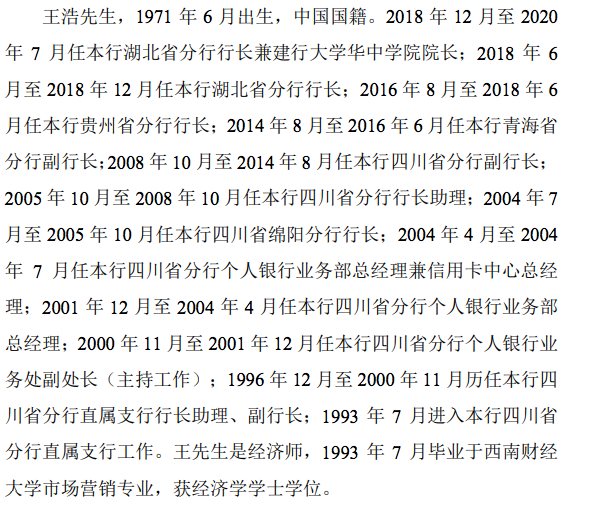 建行原副行长章更生，被逮捕