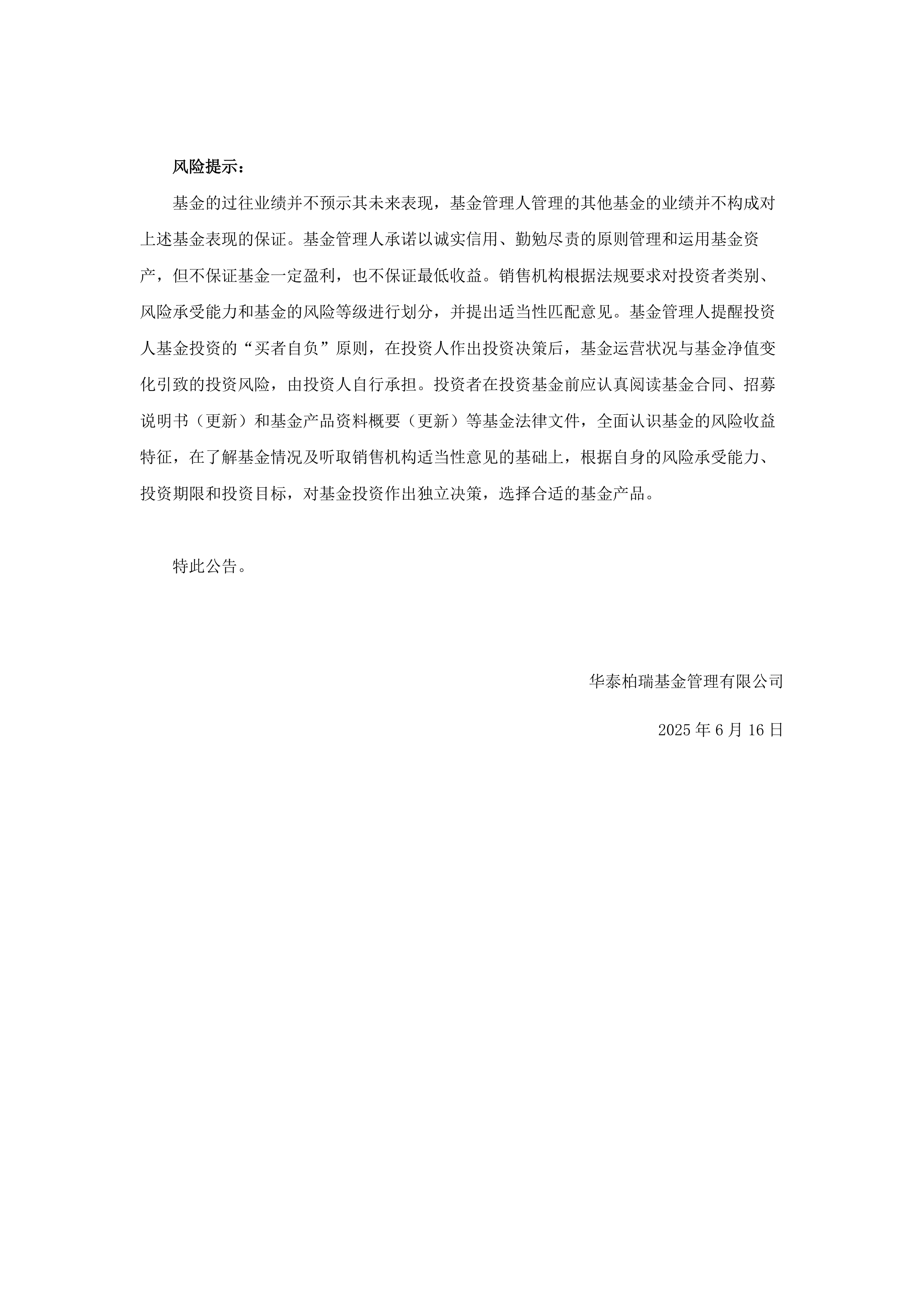 增强产品辨识度 华泰柏瑞中证A500ETF更名