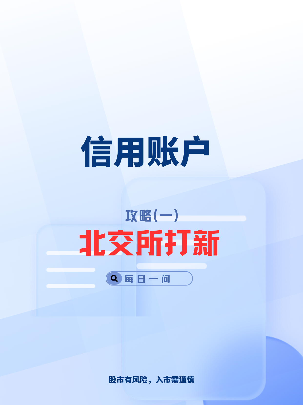 北交所融资融券余额59.21亿元，环比增加1899.34万元