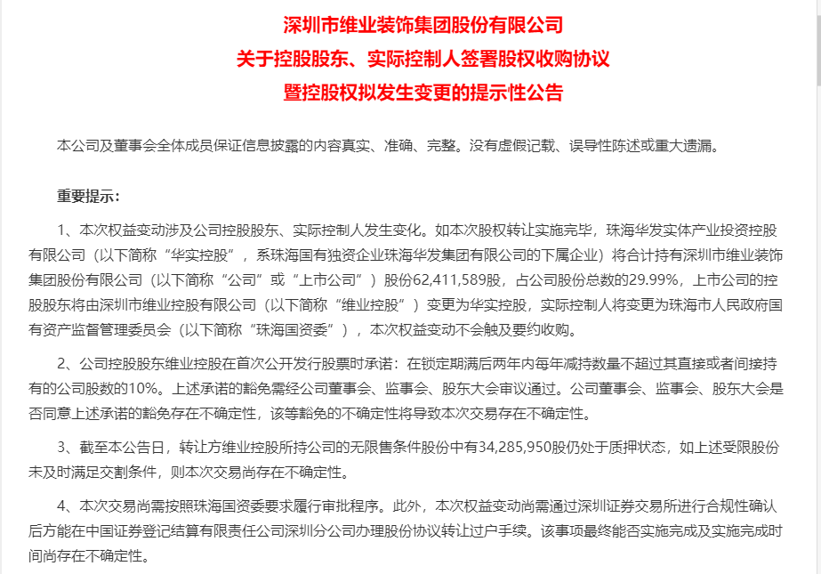 维业股份在珠海新设建设工程公司