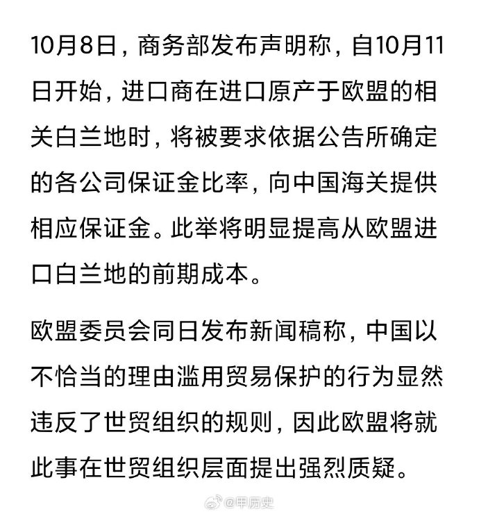 商务部：明起对原产于欧盟的进口相关白兰地征收反倾销税