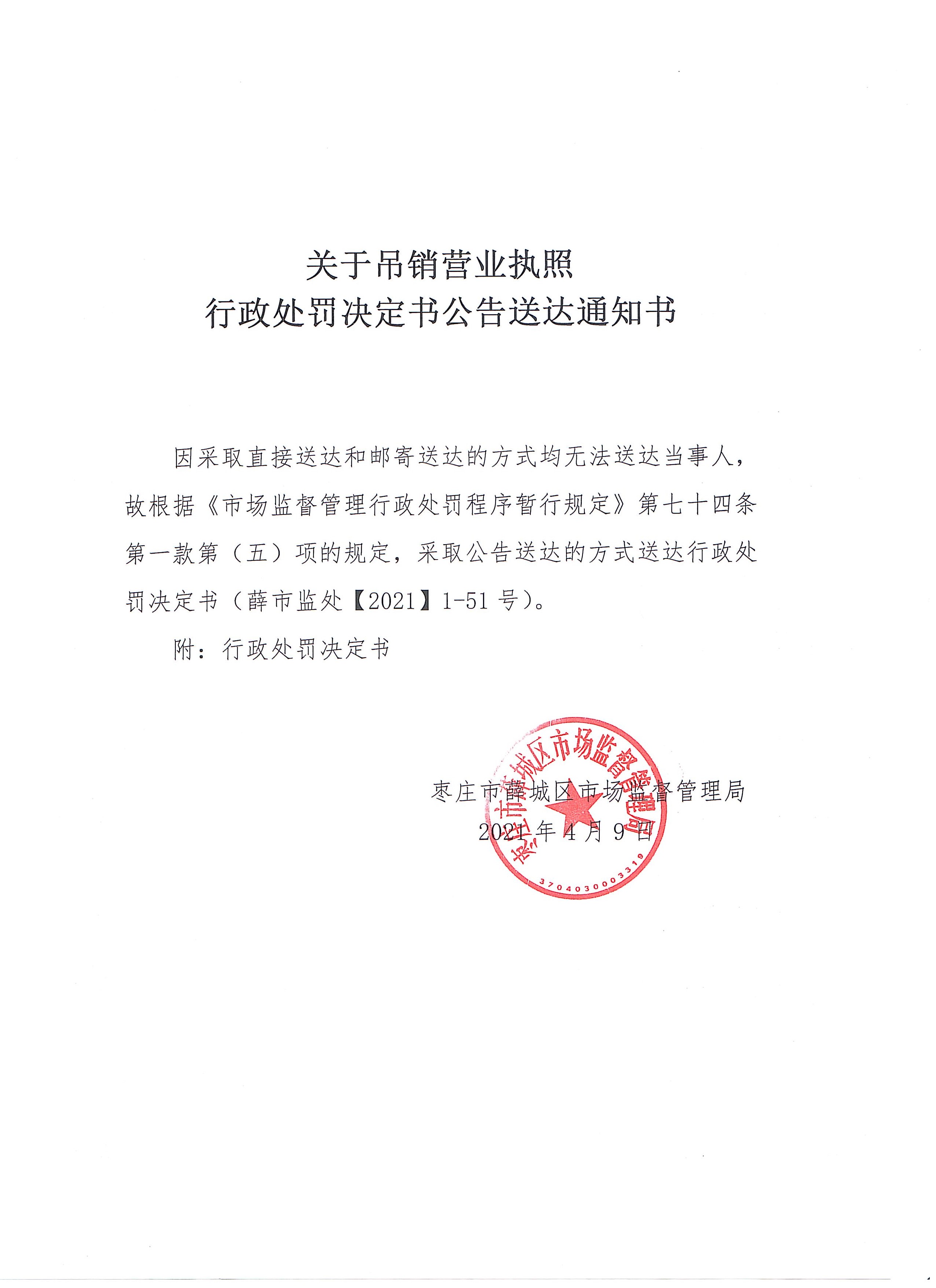 华铭智能：收到行政处罚事先告知书 将实施其他风险警示