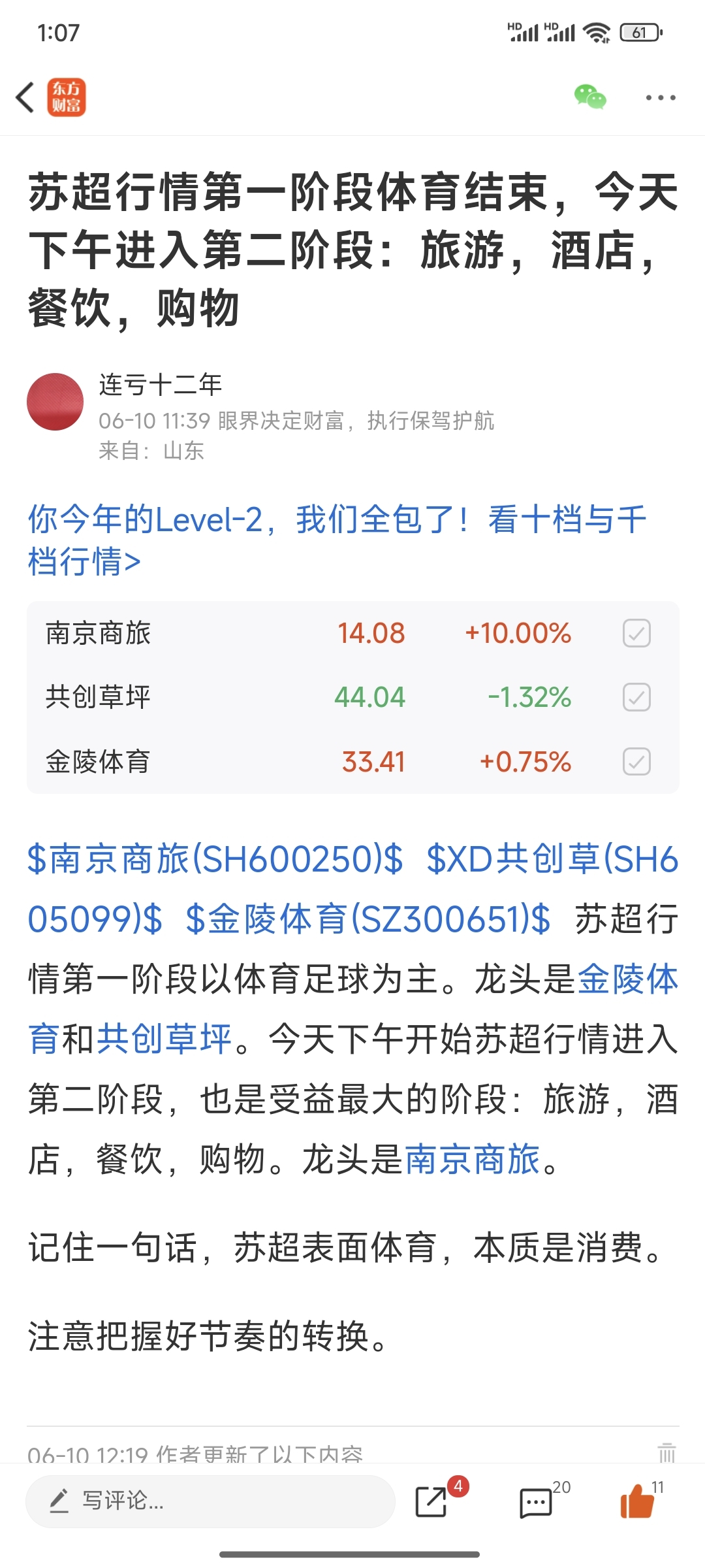 南京商旅：控股股东南京旅游集团拟进行改革重组