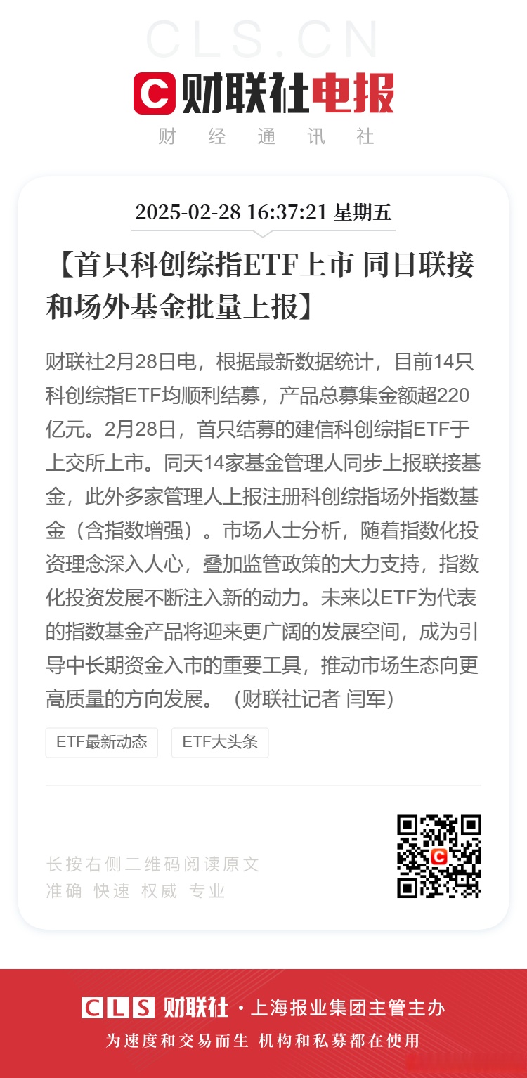 多家公募入局ETF 发展需直面两大问题