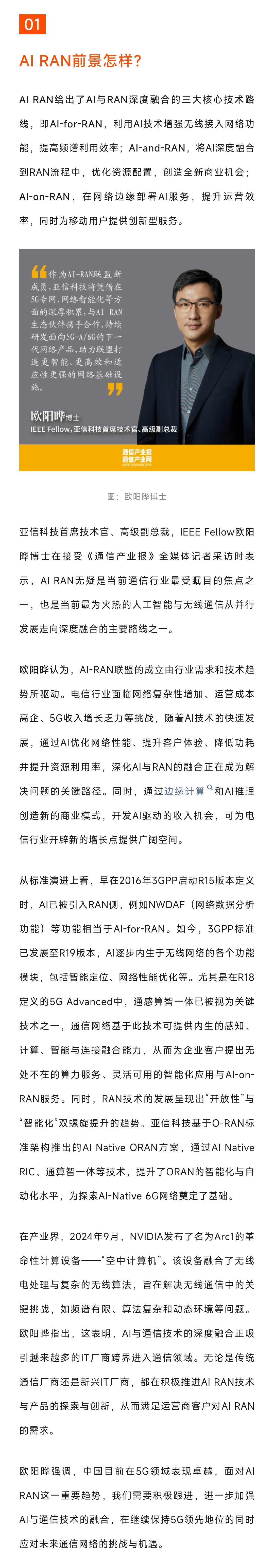 AI驱动通信业景气回升 深市相关龙头企业业绩向好