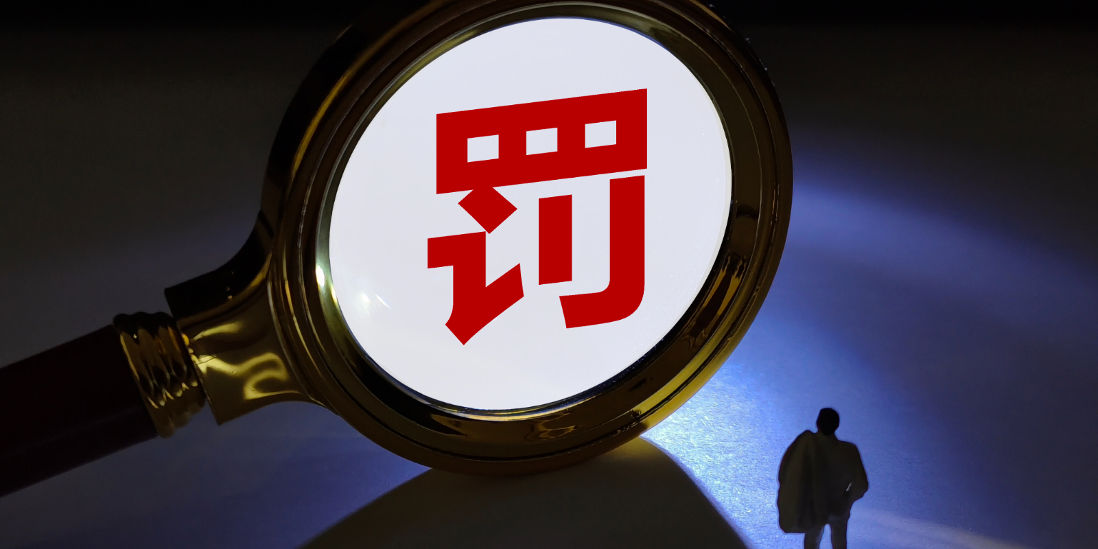 先锋新材：公司及前实控人卢先锋因涉嫌信披违规遭证监会立案