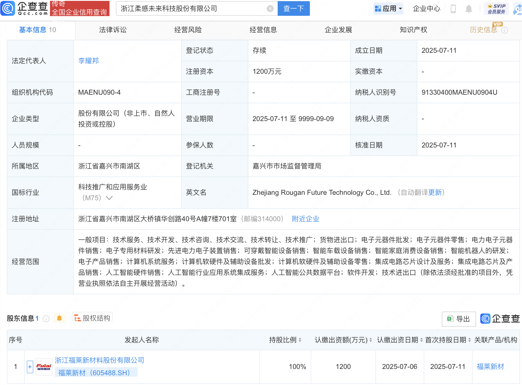 智动力等成立科技新公司，含多项AI业务